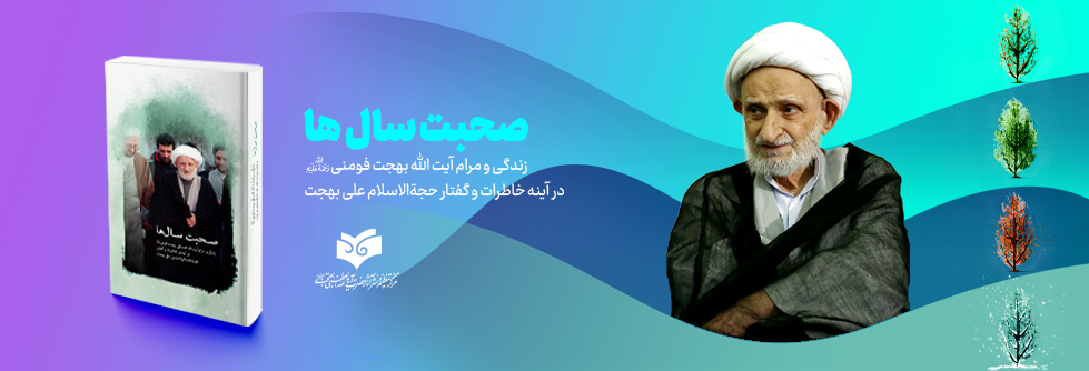 صحبت سال‌ها